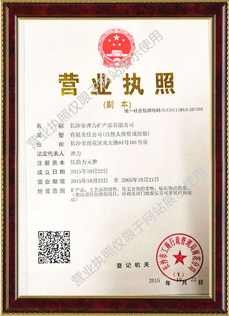 長沙市譚力礦產品有限公司,長沙礦產品銷售,工藝品銷售,鉆石飾品批發 長沙市譚力礦產品有限公司,長沙礦產品銷售,工藝品銷售,鉆石飾品批發
